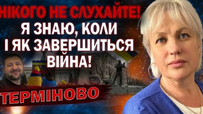 Люди, нікого не слухайте, я знаю, коли завершиться війна. Відео